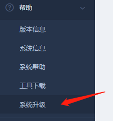 系统升级菜单