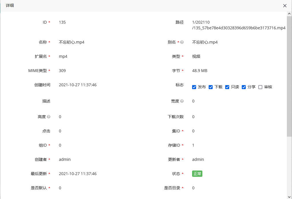 文件详细