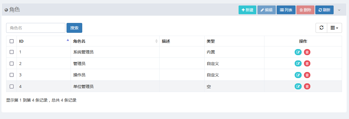 用户角色添加界面截图