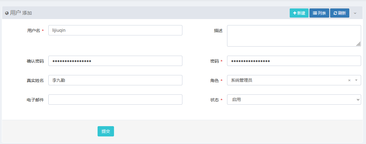 用户添加界面截图
